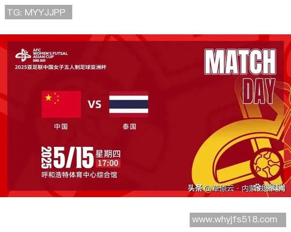 中国队与泰国队激战在即球迷期待精彩对决与精彩表现